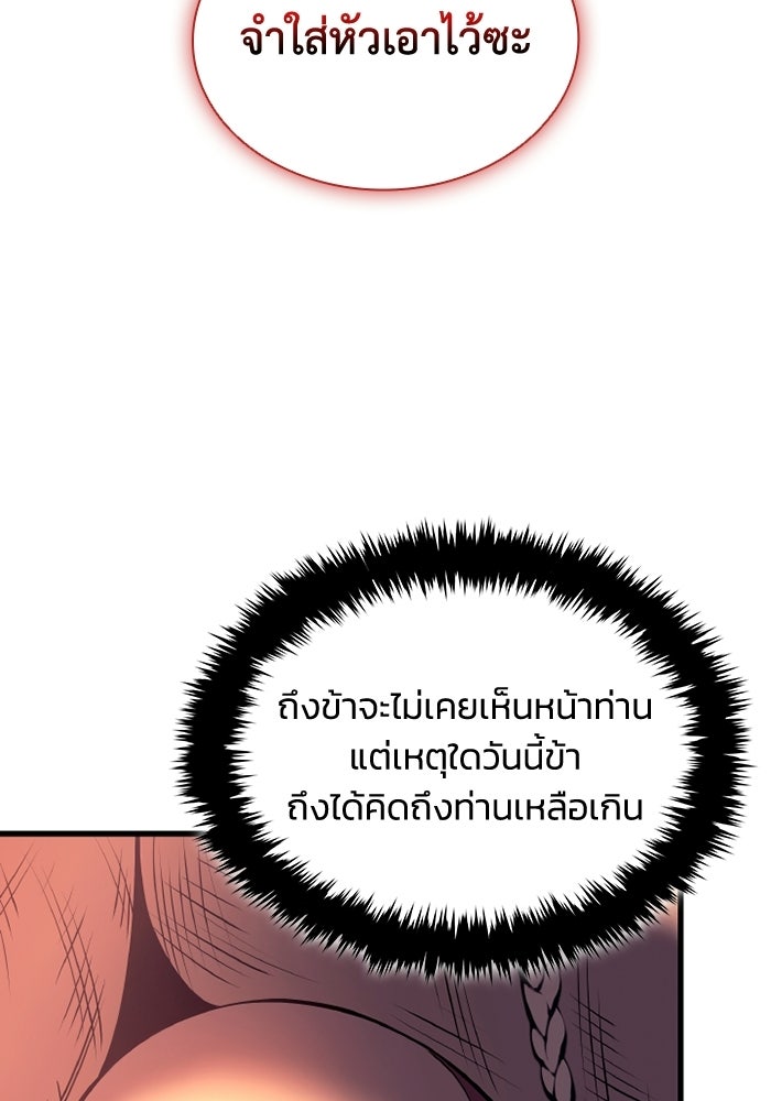 ตำนานมารสวรรค์ผู้หวนคืน - หน้า 41