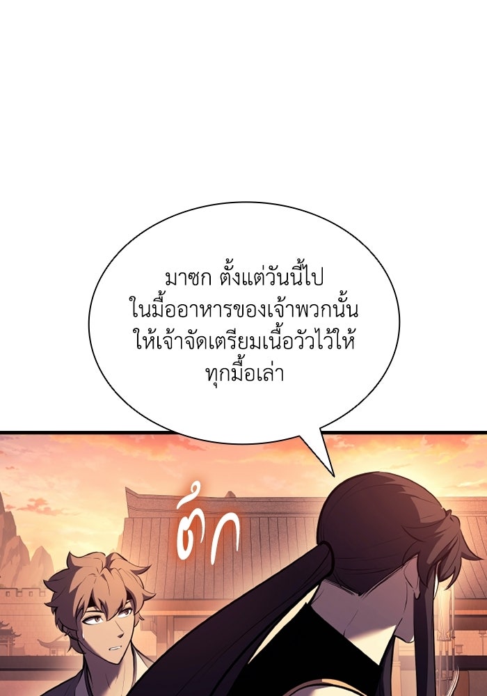 ตำนานมารสวรรค์ผู้หวนคืน - หน้า 43