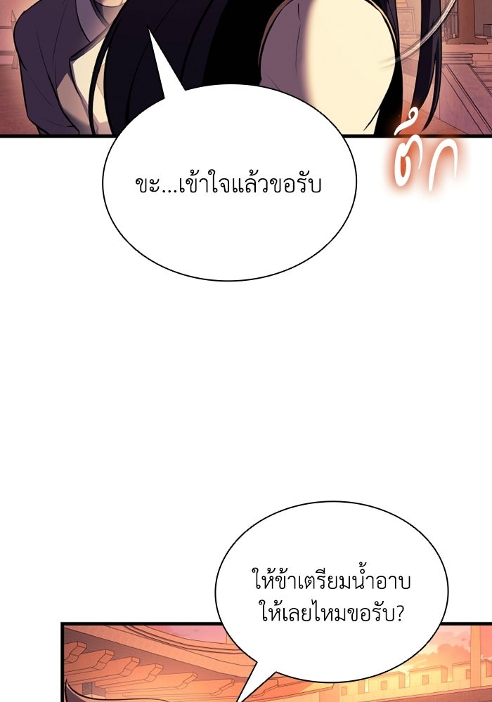 ตำนานมารสวรรค์ผู้หวนคืน - หน้า 44