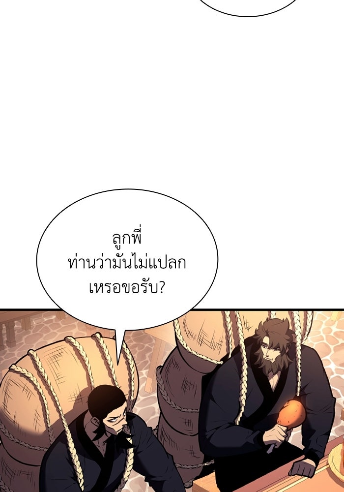 ตำนานมารสวรรค์ผู้หวนคืน - หน้า 58