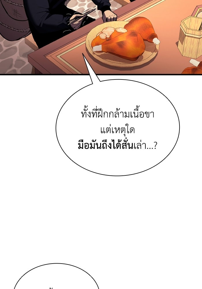 ตำนานมารสวรรค์ผู้หวนคืน - หน้า 59