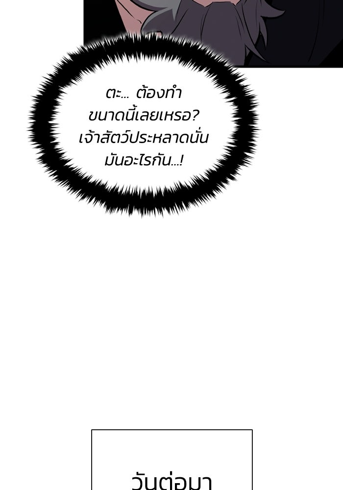 ตำนานมารสวรรค์ผู้หวนคืน - หน้า 71
