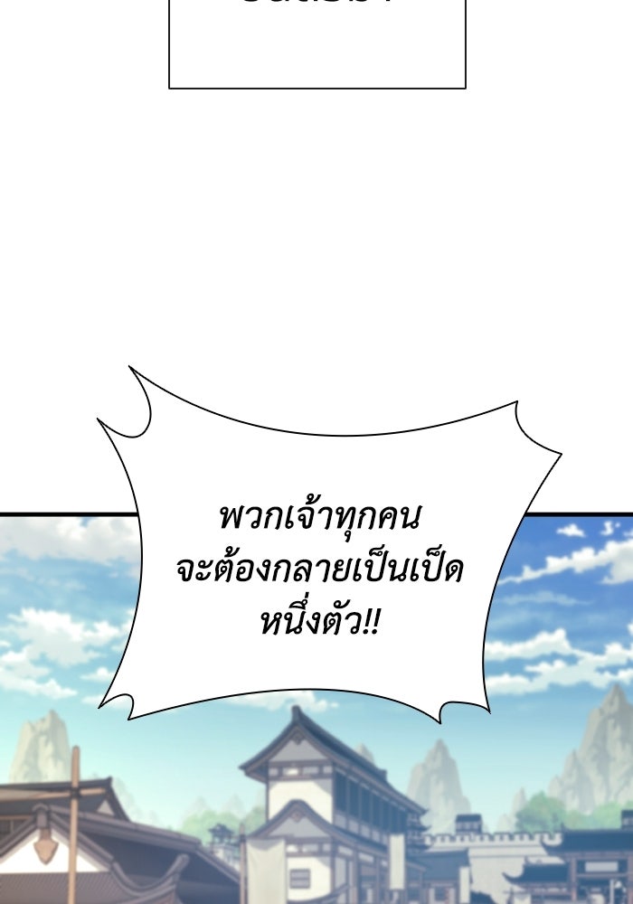 ตำนานมารสวรรค์ผู้หวนคืน - หน้า 72
