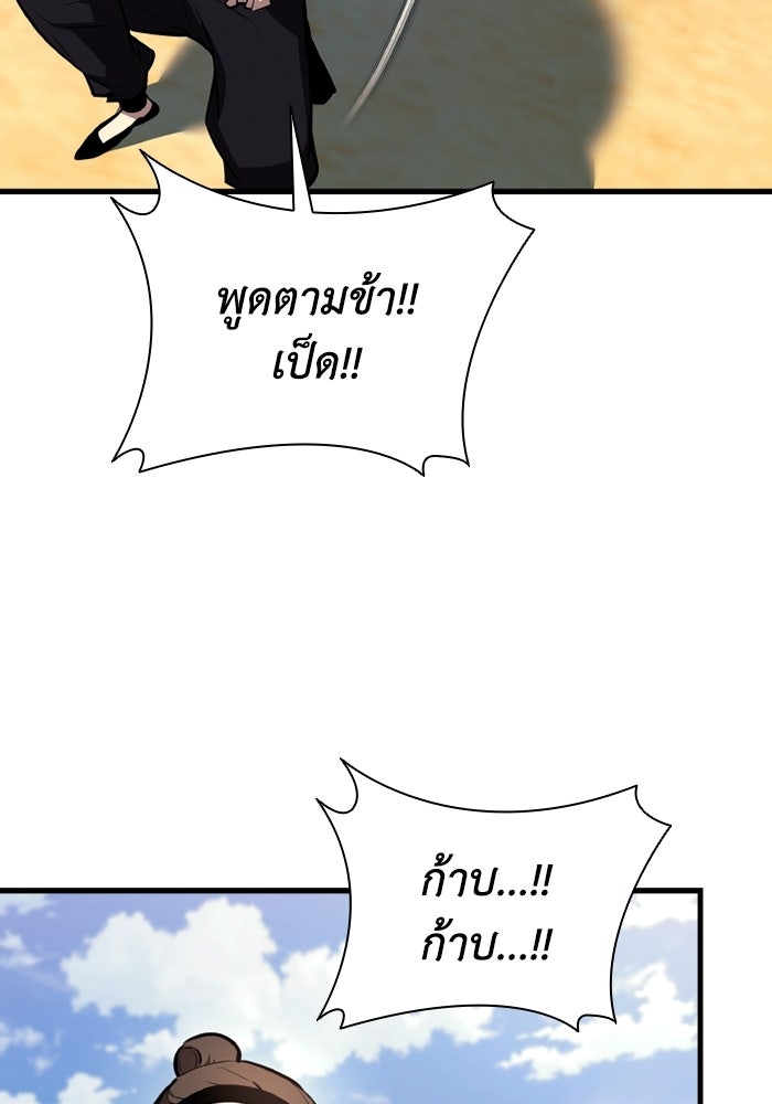 ตำนานมารสวรรค์ผู้หวนคืน - หน้า 74