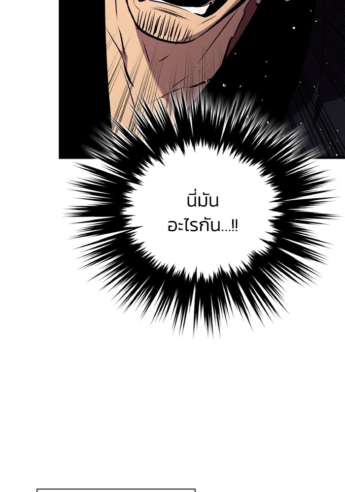 ตำนานมารสวรรค์ผู้หวนคืน - หน้า 77