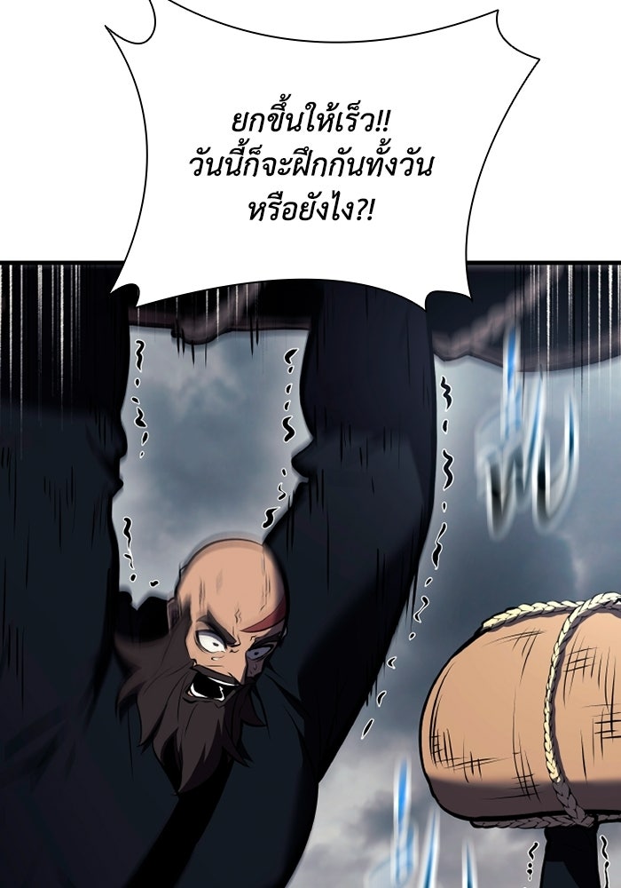 ตำนานมารสวรรค์ผู้หวนคืน - หน้า 80