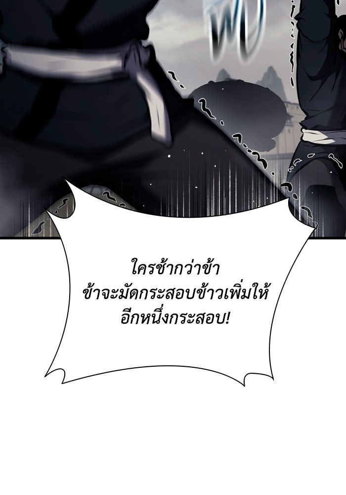 ตำนานมารสวรรค์ผู้หวนคืน - หน้า 81