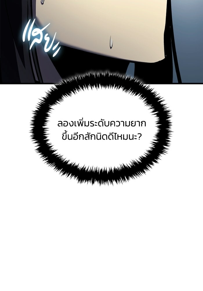 ตำนานมารสวรรค์ผู้หวนคืน - หน้า 87