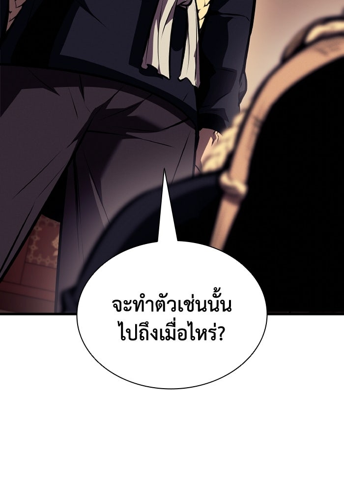 ตำนานมารสวรรค์ผู้หวนคืน - หน้า 100