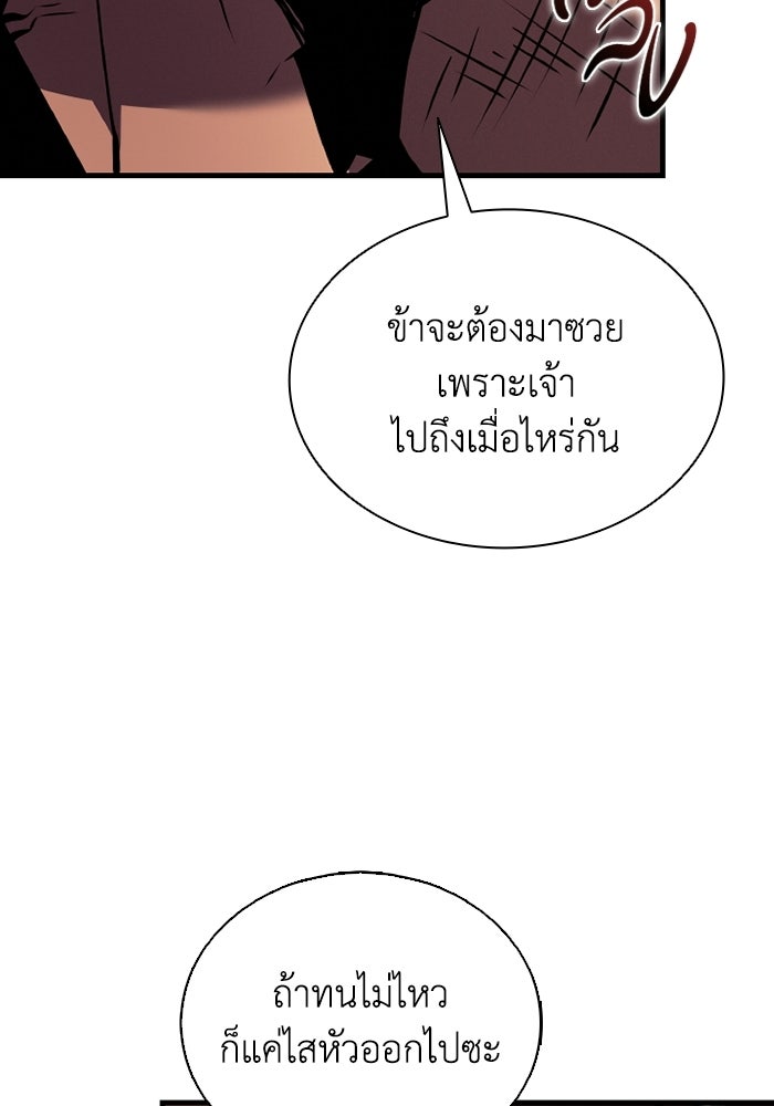 ตำนานมารสวรรค์ผู้หวนคืน - หน้า 102