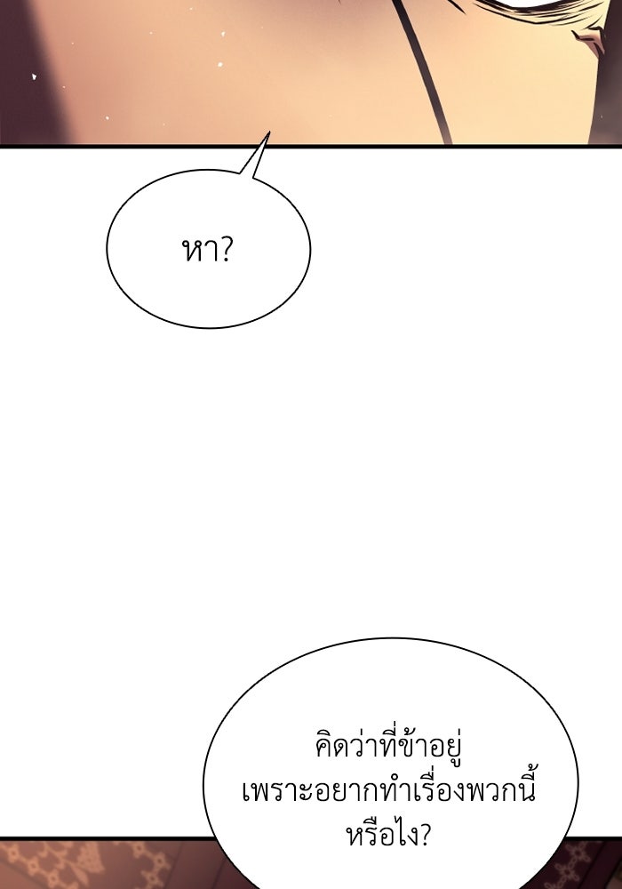ตำนานมารสวรรค์ผู้หวนคืน - หน้า 105
