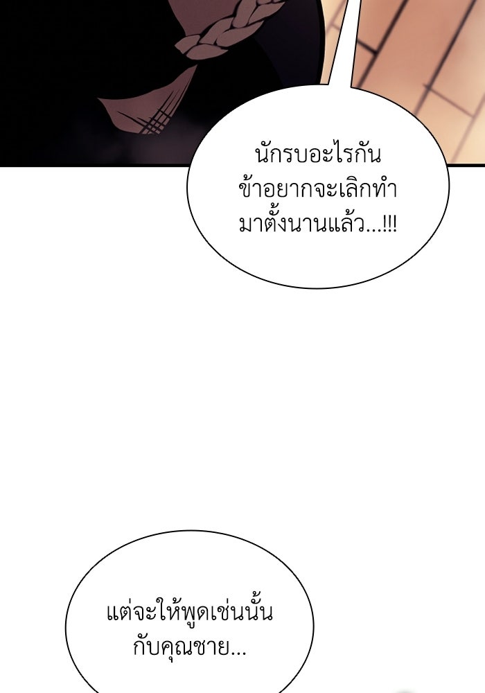 ตำนานมารสวรรค์ผู้หวนคืน - หน้า 107