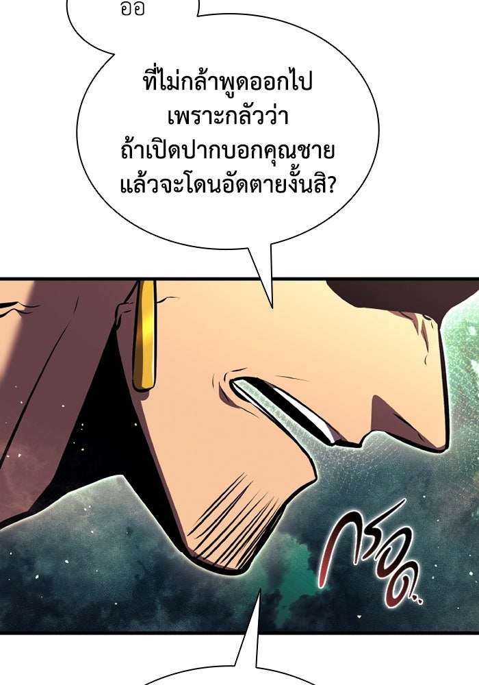 ตำนานมารสวรรค์ผู้หวนคืน - หน้า 109