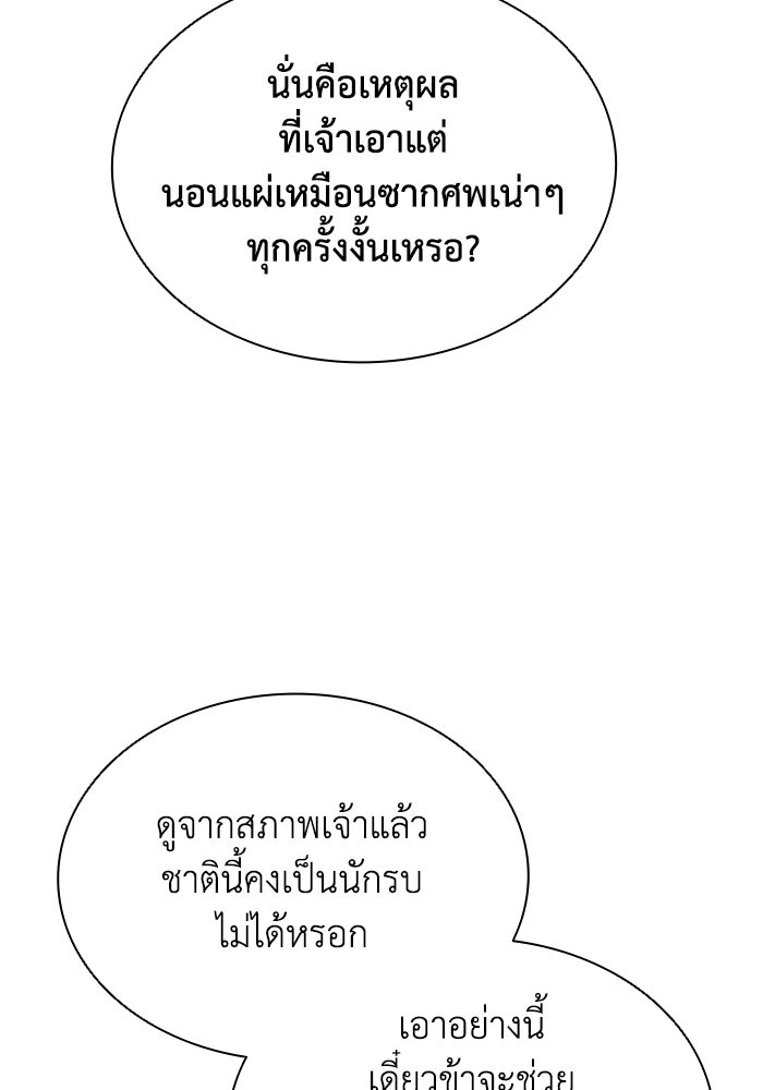 ตำนานมารสวรรค์ผู้หวนคืน - หน้า 110