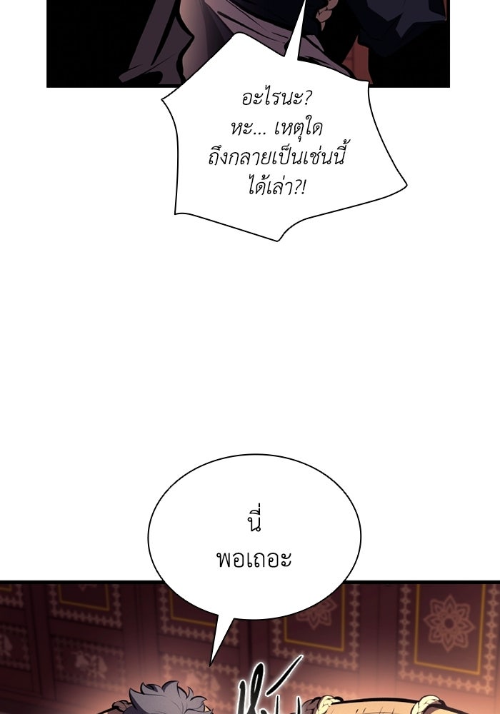 ตำนานมารสวรรค์ผู้หวนคืน - หน้า 112