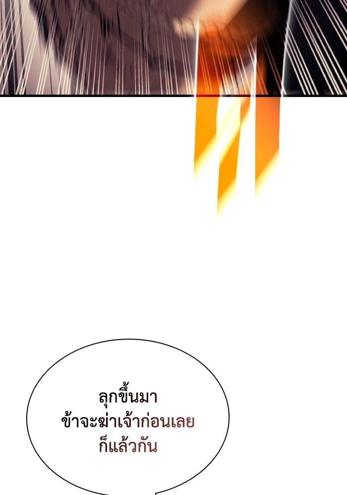 ตำนานมารสวรรค์ผู้หวนคืน - หน้า 117