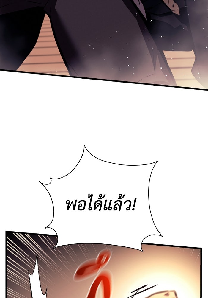 ตำนานมารสวรรค์ผู้หวนคืน - หน้า 119