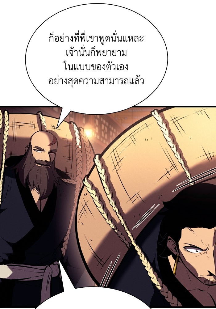 ตำนานมารสวรรค์ผู้หวนคืน - หน้า 121