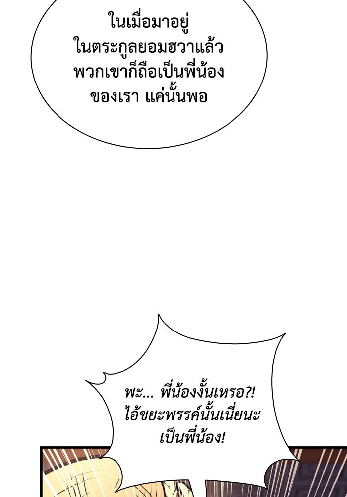 ตำนานมารสวรรค์ผู้หวนคืน - หน้า 122