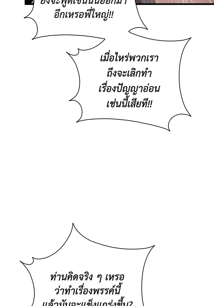 ตำนานมารสวรรค์ผู้หวนคืน - หน้า 124