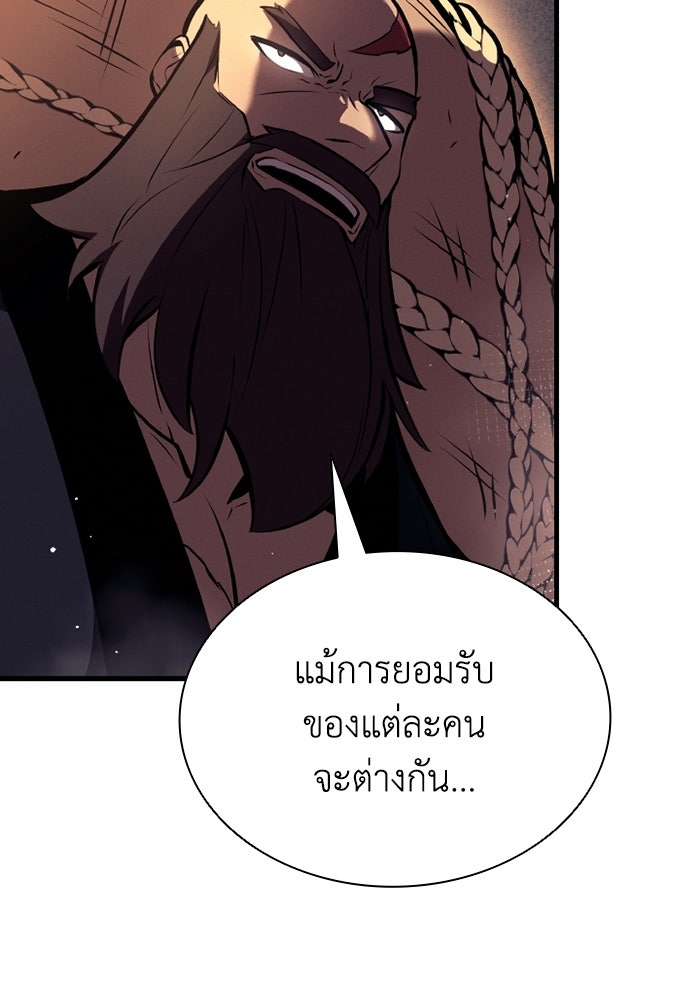 ตำนานมารสวรรค์ผู้หวนคืน - หน้า 127