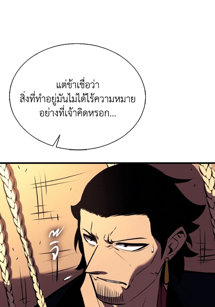 ตำนานมารสวรรค์ผู้หวนคืน - หน้า 128