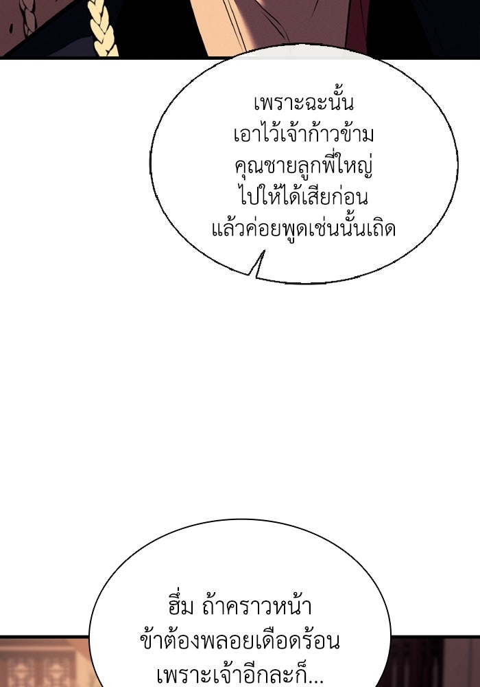 ตำนานมารสวรรค์ผู้หวนคืน - หน้า 129