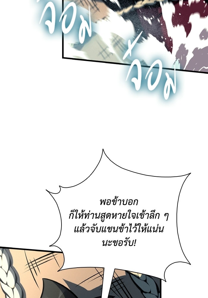 ตำนานมารสวรรค์ผู้หวนคืน - หน้า 19