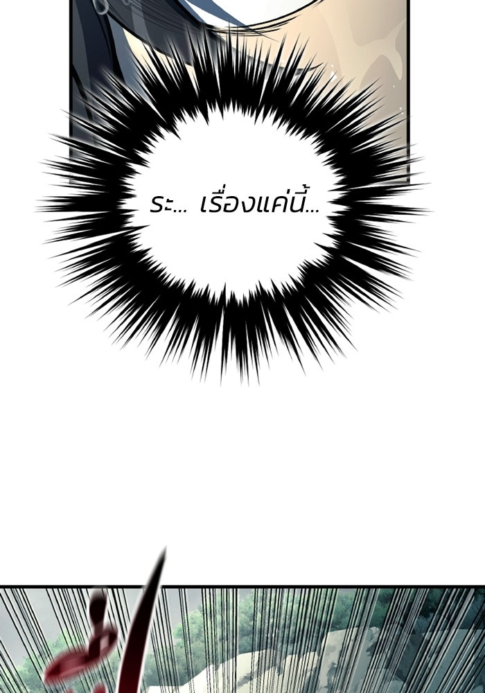 ตำนานมารสวรรค์ผู้หวนคืน - หน้า 2