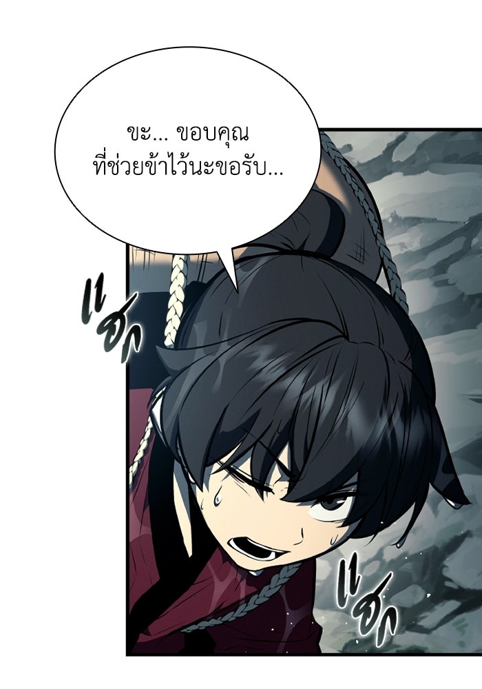 ตำนานมารสวรรค์ผู้หวนคืน - หน้า 31