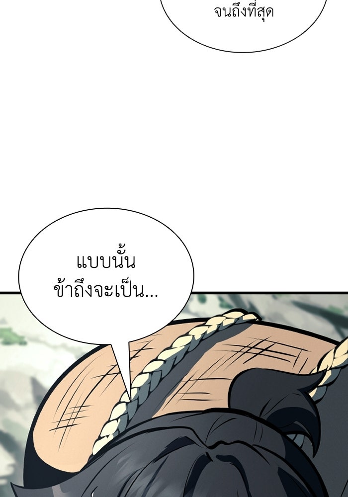 ตำนานมารสวรรค์ผู้หวนคืน - หน้า 41