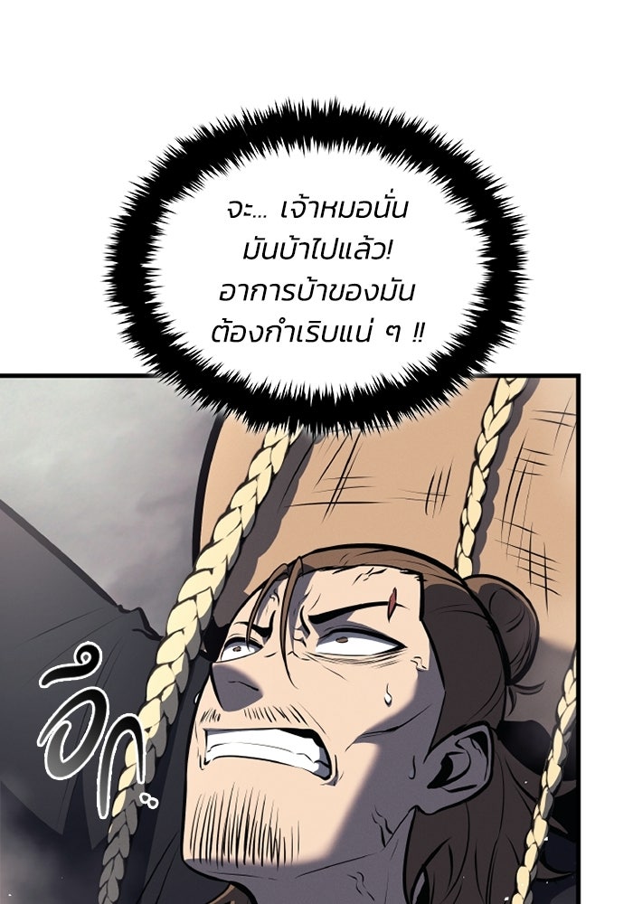 ตำนานมารสวรรค์ผู้หวนคืน - หน้า 57