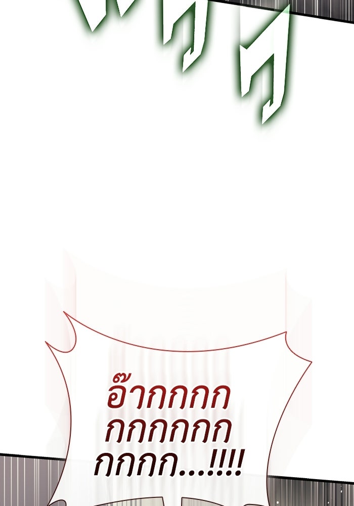 ตำนานมารสวรรค์ผู้หวนคืน - หน้า 61