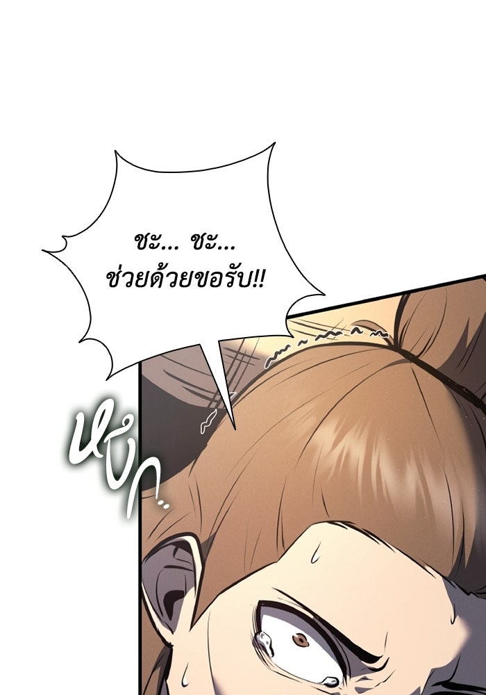 ตำนานมารสวรรค์ผู้หวนคืน - หน้า 67