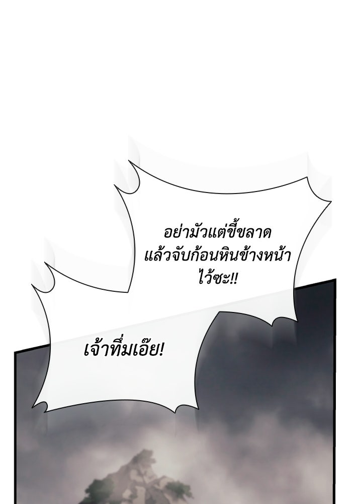 ตำนานมารสวรรค์ผู้หวนคืน - หน้า 70