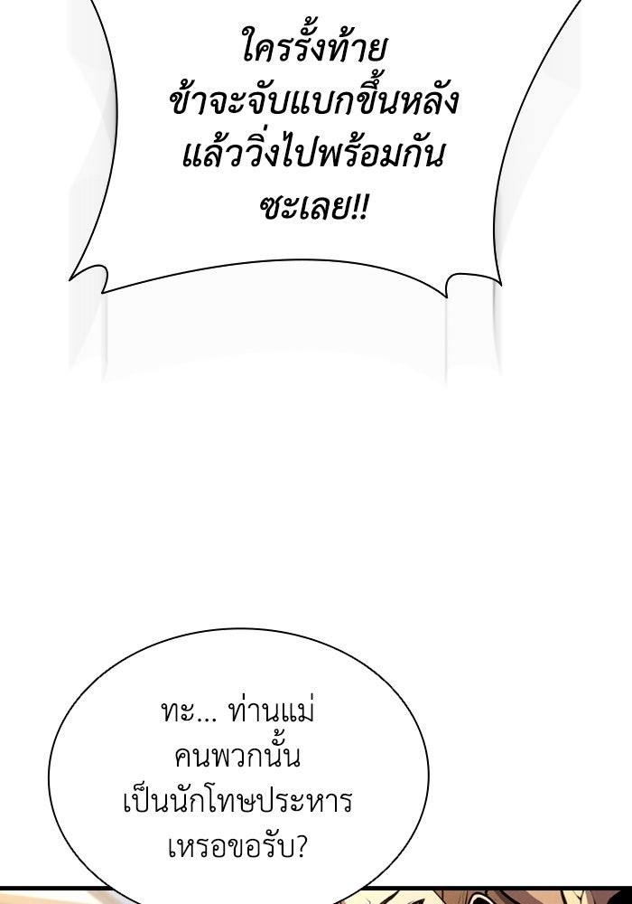 ตำนานมารสวรรค์ผู้หวนคืน - หน้า 76