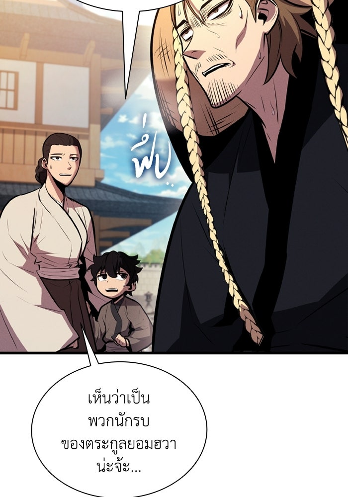 ตำนานมารสวรรค์ผู้หวนคืน - หน้า 77