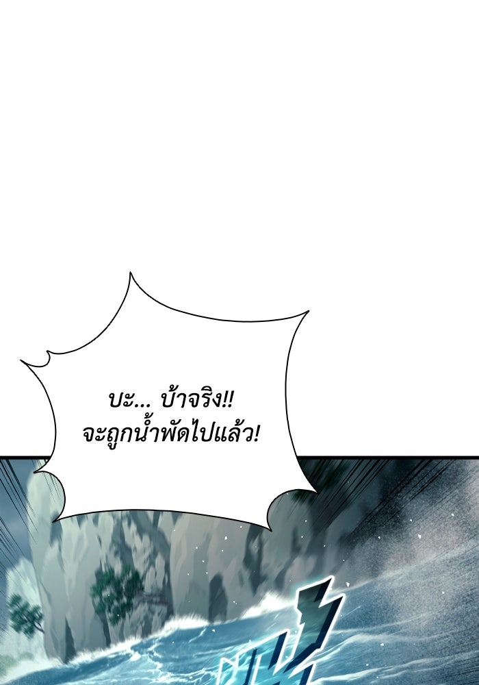 ตำนานมารสวรรค์ผู้หวนคืน - หน้า 8
