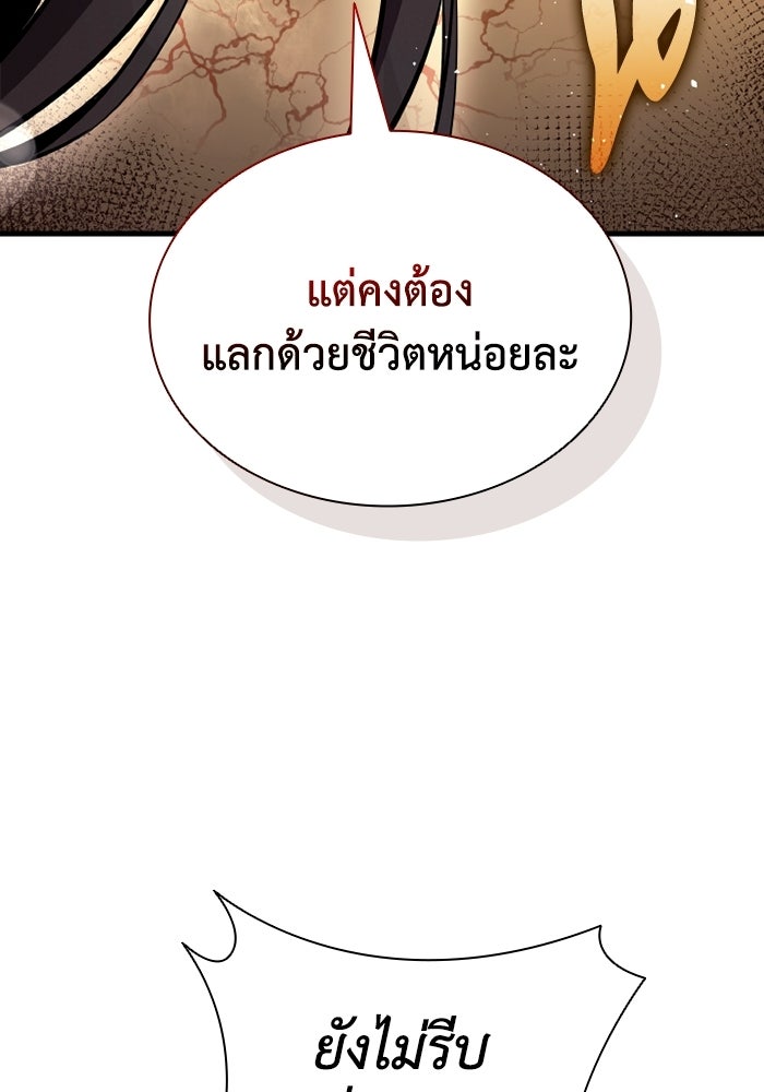 ตำนานมารสวรรค์ผู้หวนคืน - หน้า 91