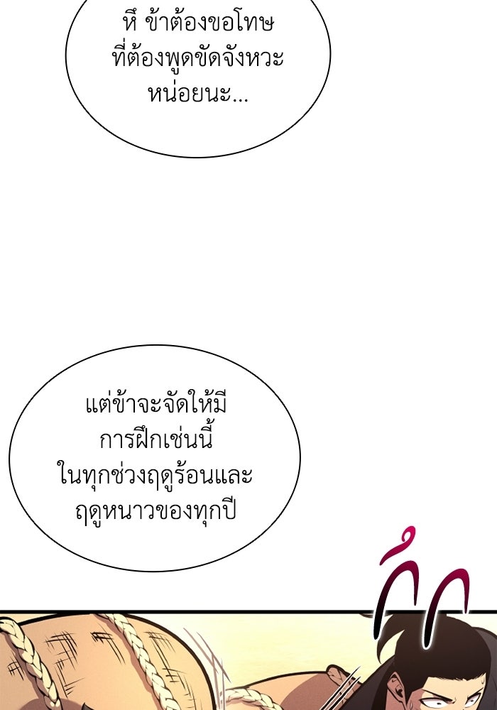 ตำนานมารสวรรค์ผู้หวนคืน - หน้า 101