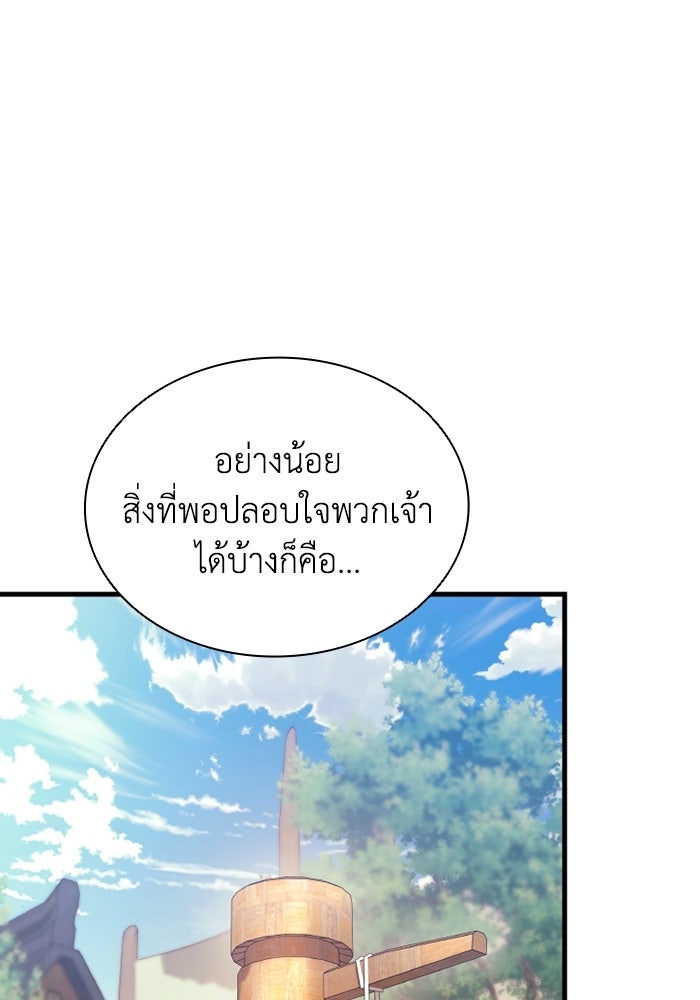 ตำนานมารสวรรค์ผู้หวนคืน - หน้า 103
