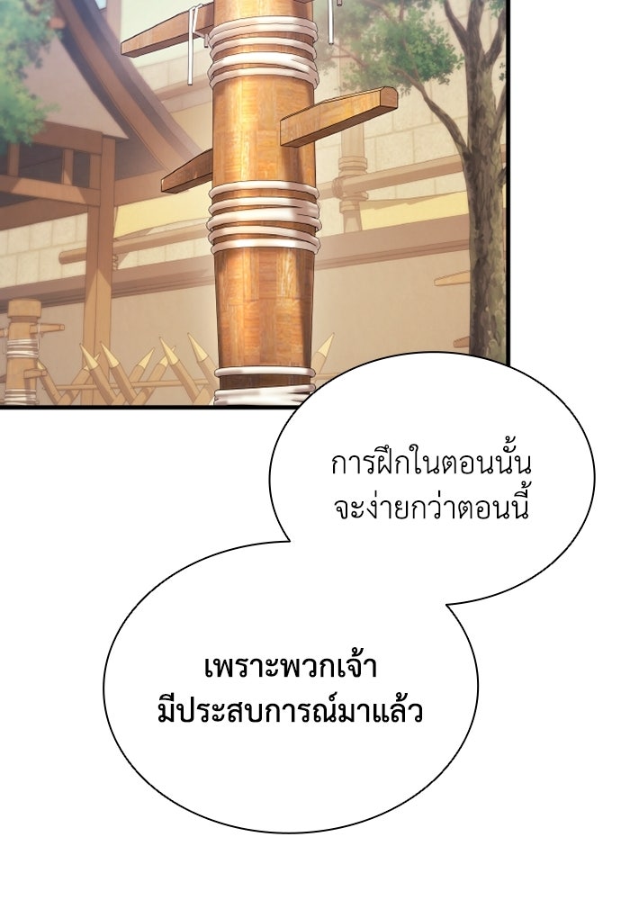 ตำนานมารสวรรค์ผู้หวนคืน - หน้า 104