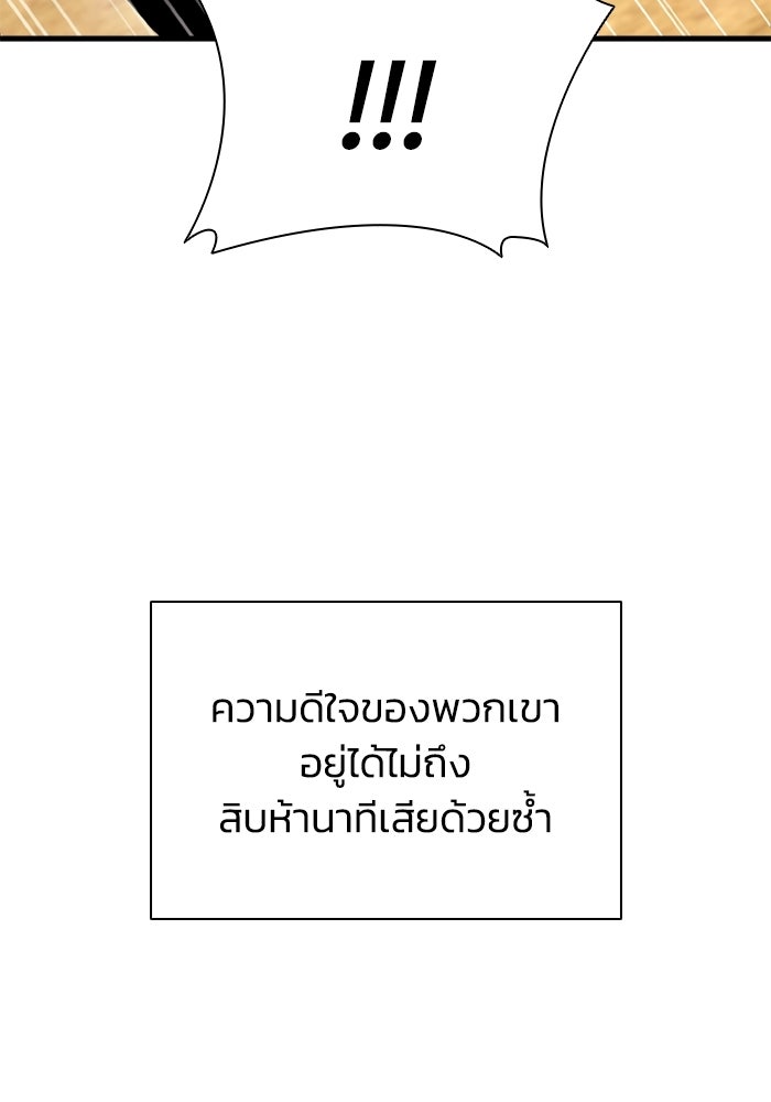 ตำนานมารสวรรค์ผู้หวนคืน - หน้า 116