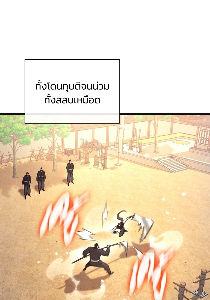 ตำนานมารสวรรค์ผู้หวนคืน - หน้า 117