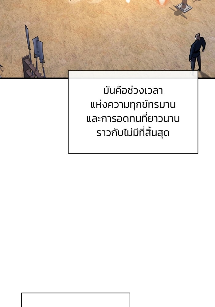 ตำนานมารสวรรค์ผู้หวนคืน - หน้า 118
