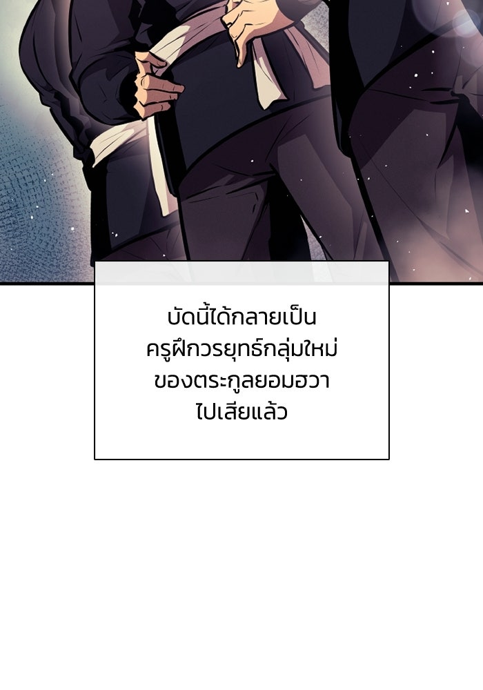 ตำนานมารสวรรค์ผู้หวนคืน - หน้า 122
