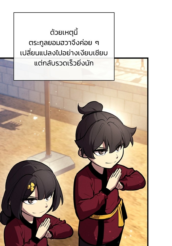 ตำนานมารสวรรค์ผู้หวนคืน - หน้า 123