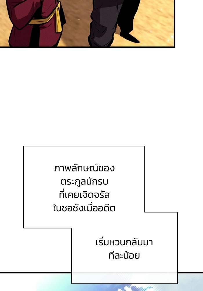 ตำนานมารสวรรค์ผู้หวนคืน - หน้า 124