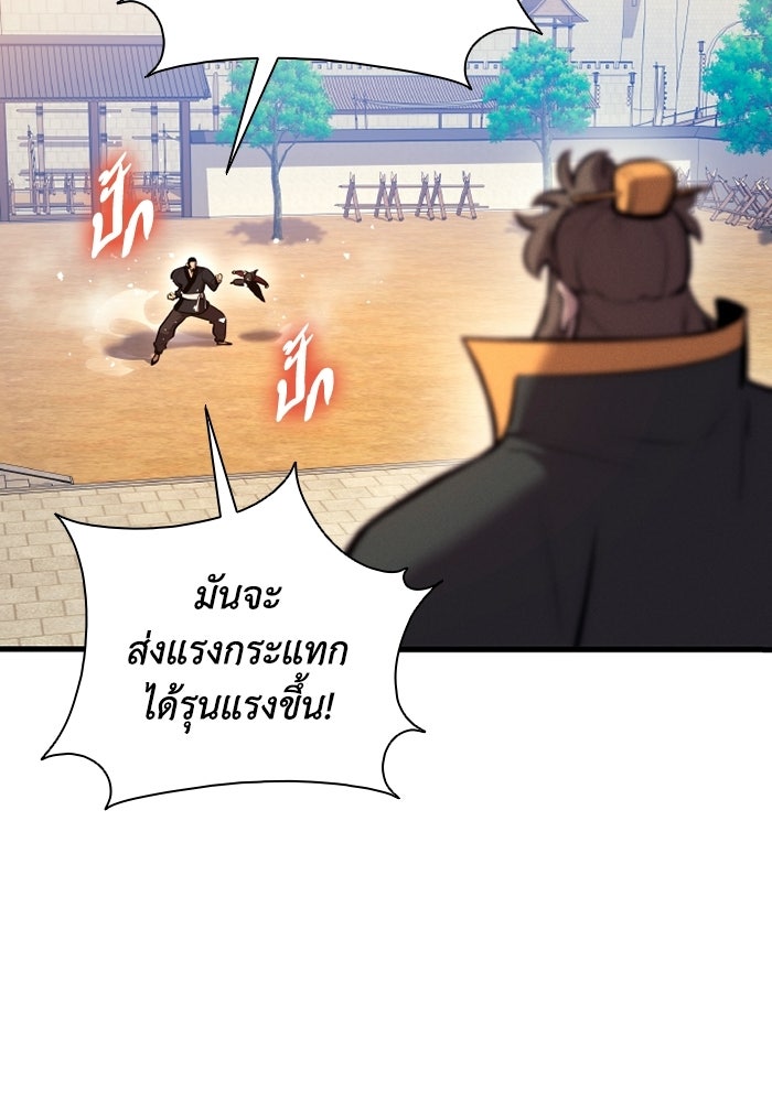 ตำนานมารสวรรค์ผู้หวนคืน - หน้า 131