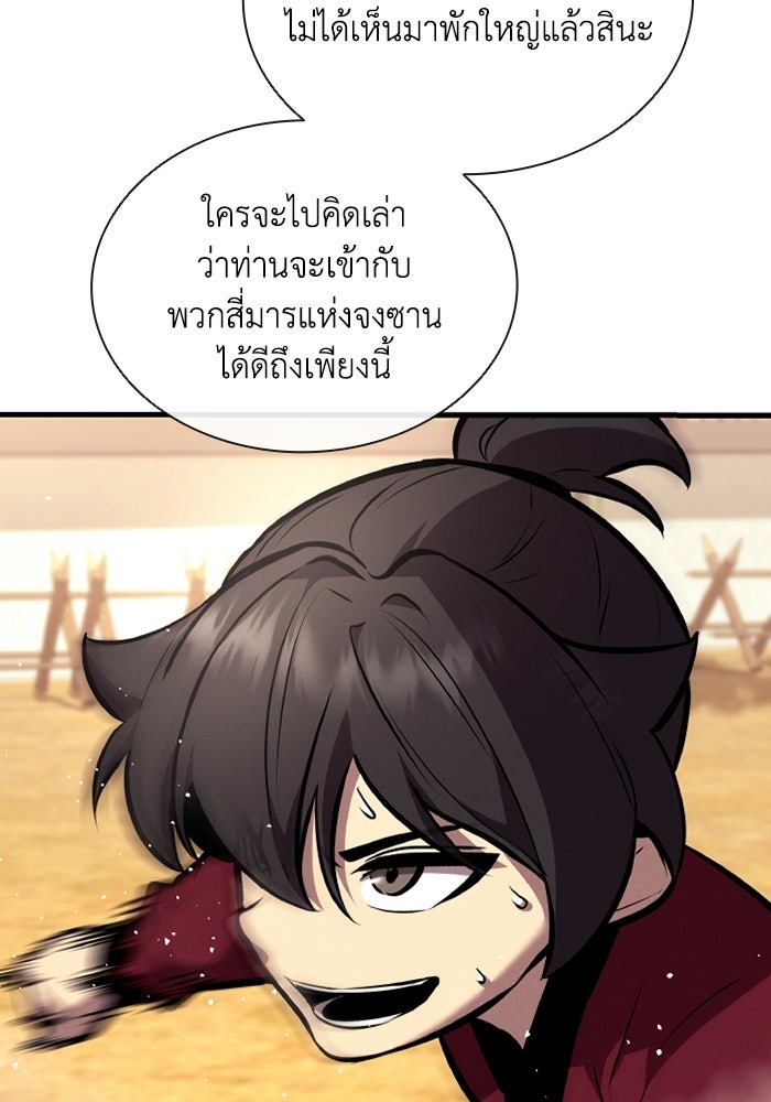 ตำนานมารสวรรค์ผู้หวนคืน - หน้า 134